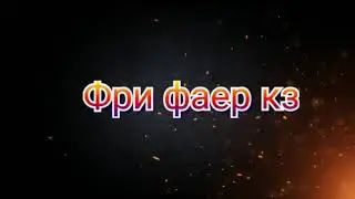 Мантож үйретейін бе