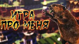 "Стройте свой город и выживайте в Timberborn: Старая игровая революция!