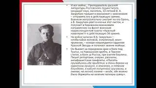 Певец земли Донской