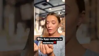 #маникюр #юристонлайн #юрист #мастерманикюра