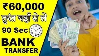 WANT MONEY ? | ₹ 60,000 in 90 सेकण्ड from this APP to in your BANK A/C | 100% REAL | TechnoBaaz