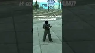 доказываю! 
