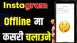 instagram ma kasari offline basne || how to offline in instagram