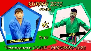 KURASH 2022 ФИНАЛ Субхиддин Халилов ва Илёс вазни 73кг