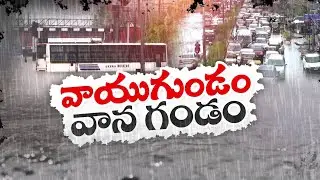 Heavy Rain Fall in Hyderabad | Govt. Declared Holidays to Schools | హైదరాబాద్‌లో కుండపోత వర్షం:🔴LIVE