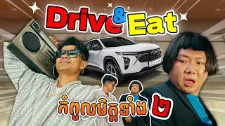 ធ្លាក់ឈ្មោះពីជប៉ុនហើយ! លើកនេះកាន់តែកាលីប ហាយសូរ! 😆