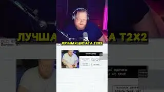 ПОЛНЫЙ РОЛИК С ЭГЭ ПО МЕМАМ УЖЕ НА КАНАЛЕ | twitch: T2x2 