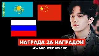 Dimash - Two awards in a row / What's next? / Victoria Prize / China / Russia