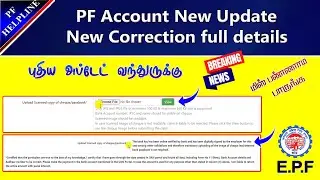 எந்த bank  account link பண்ணினா Cheque Leaf Upload பண்ணாம கிளைம் பண்ணலாம் ?@PFHelpline