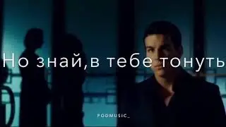 Песня ия тану в тебе как в омуте