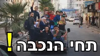 המלחמה בישראל | היום ה-8
