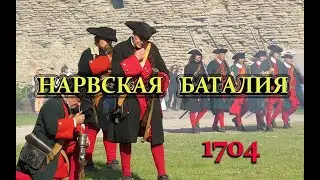 Нарвская баталия. 1704.