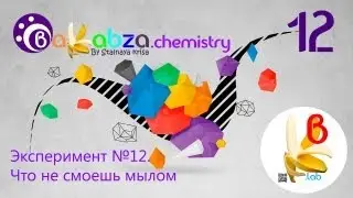 Эксперимент №12. Что не смоешь мылом (2C17H35COONa + CuSO4 = (C17H35COO)2Cu↓ + Na2SO4)