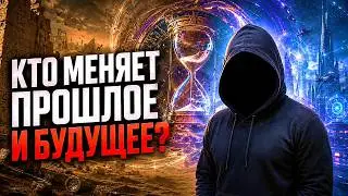 Who Is Changing the Past and the Future? Secrets of Time 