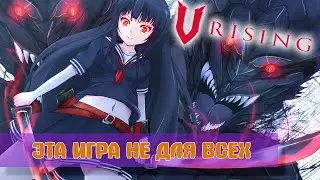 V Rising вот и очередной хит подъехал