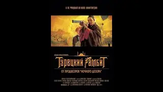 реакция иностранца на: Турецкий гамбит 2005