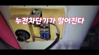 심야전기온수기차단기고장?히터누전체크
