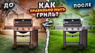 Как почистить газовый гриль, делать это нужно обязательно, хотя бы раз в сезон (лучше два)