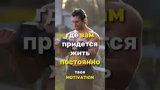Смысл.. #рекомендации #gymmo #gymmotivation #gymbro #motivation #gym