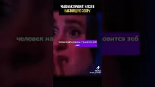 Человек превратился в зебру на шоу талантов