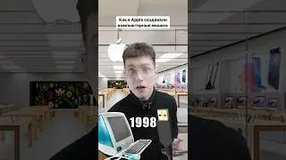 А ты хотел бы себе компьютер от эпл? 😅🤟 