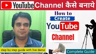 YouTube pe New Channel Kaise Banae |Make YouTube Channel Step By Step कैसे?#youtube #youtubechannel