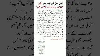 hadees in urdu (1)#islamic #youtubeshorts