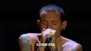 Честер Беннингтон - Мелочи выдают вашу суть! (Linkin Park - The little things give you away) | RUS