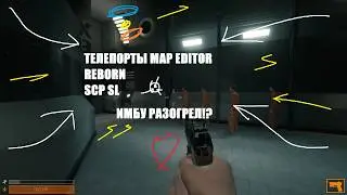 как настраивать телепорты в scp sl при помощи тулгана  (project mer)