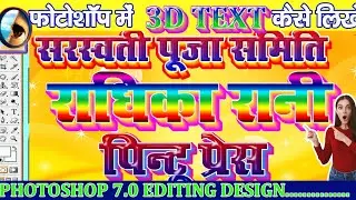 Photoshop me latter design sikhe । how to make the latter design।#computer #education #school