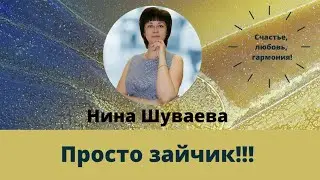Просто зайчик!!! #животныймир
