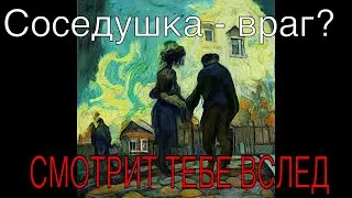 Таро гадание онлайн: Есть ли враг среди соседей? Кто он? Как он выглядит? Что это враг задумал?