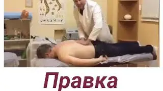 Правка дисков. Восстановление спины. Грыжи. Протрузии.