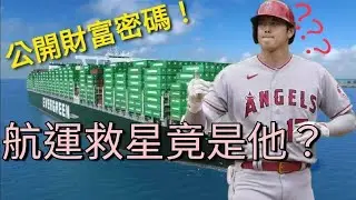 【公開財富密碼！】航海王爆賺指標不藏私！