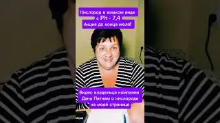 02 Drops  - запатентованный жидкий кислород с Ph-7,4. Чем полезен?