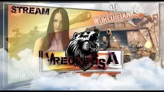 Стримерша Wot | Катаем в рандоме | World of tanks - девушка стримит |