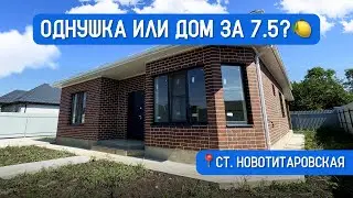 ВЕЛИКОЛЕПНЫЙ ДОМ ПО ЦЕНЕ КВАРТИРЫ В КРАСНОДАРЕ 😍 А ЧТО ВЫБЕРЕТЕ ВЫ?