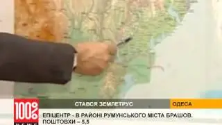 Землетрясение в Одессе - Киев опровергает фатальные прогнозы  ВИДЕО