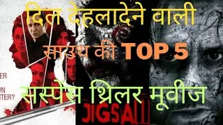 Top 5 Murder Mystery Movies Hindi dubbed | suspense thriller movies | by sp.review