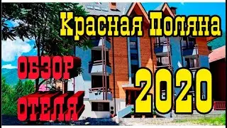 Отель Династия , Красная Поляна / обзор номера Люкс с панорамным окном / прокат лыж и сноубордов
