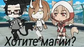топ 7 лучших меме "хочешь магию"
