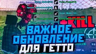 САМОЕ ВАЖНОЕ ОБНОВЛЕНИЕ ДЛЯ ГЕТТО В ИСТОРИИ МОРДОР РП | Обновление мордор рп | гетто мордор рп
