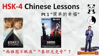 HSK-4 Chinese lesson by Dr Chan | Chinese names for movies matching | HSK 4 conversations, new words