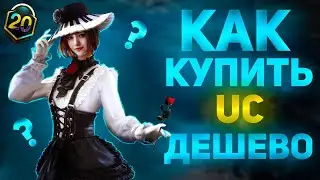 КАК ЗАДОНАТИТЬ ПУБГ МОБАЙЛ 2023 ГОДУ! КАК КУПИТЬ РОЯЛ ПАСС ПУБГ МОБАЙЛ! КАК КУПИТЬ UC PUBG MOBILE!
