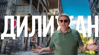 Дилижан . Второе место в мире.