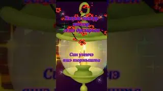 Хэерле кич дусларым💞