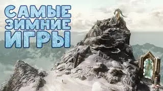 Самые Зимние Игры