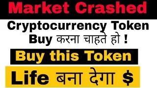 Tip for Cryptocurrency Buyer which token should buy now | Market Crashed