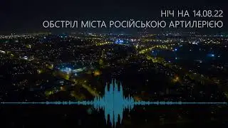 Нічний обстріл Нікополя 14.08.22