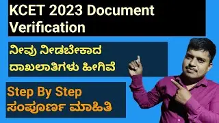 ||KCET Document Verification||Required Documents For KCET Verification|| KCET2023|| KCET COUNSELLING